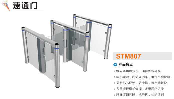 盐山县速通门STM807