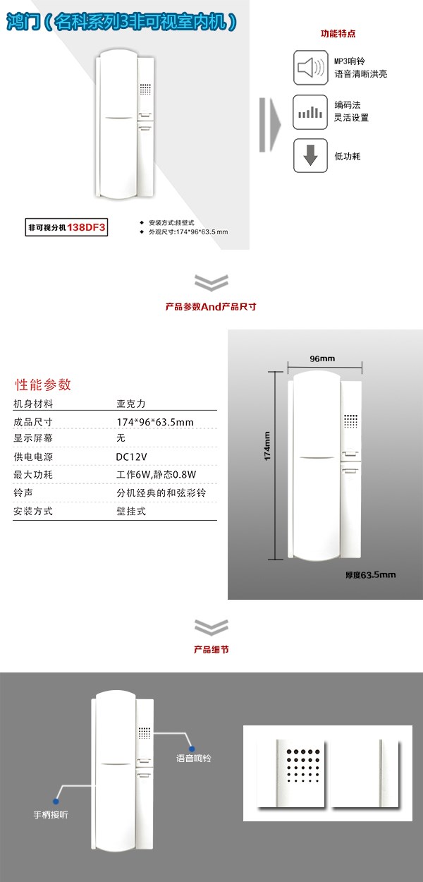 盐山县非可视室内分机